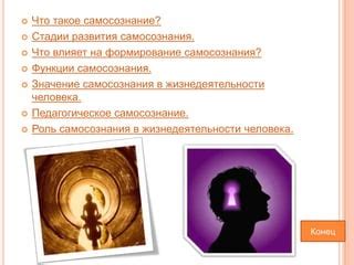 Роль самосознания в процессе исцеления
