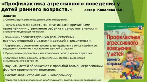 Роль семейных отношений в формировании агрессивного поведения у детей