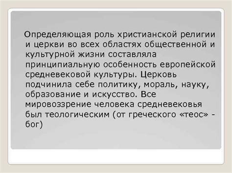 Роль сильной церкви в общественной жизни