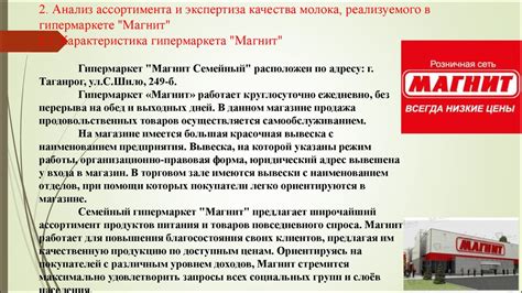 Роль товароведа в Магнит: обеспечение качества и ассортимента