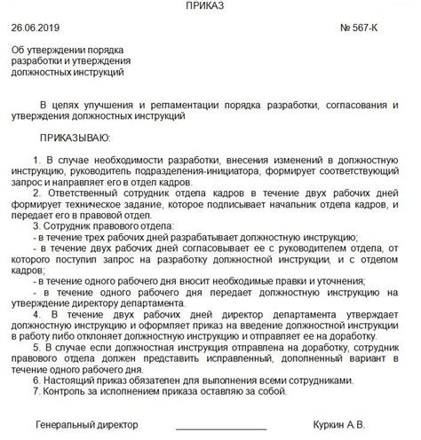 Роль утверждения должностных инструкций в организации