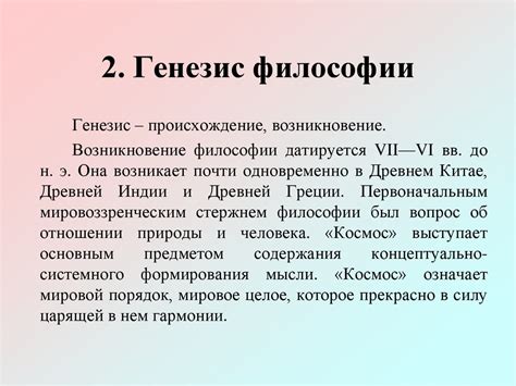 Роль философии в развитии греческого общества