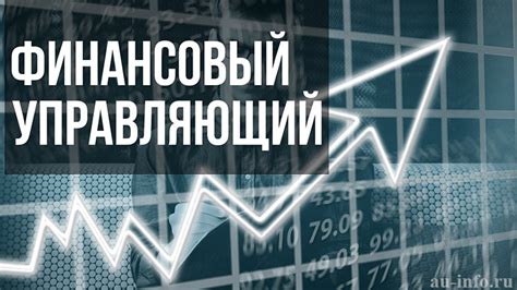 Роль финансового управляющего при банкротстве физических лиц