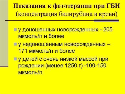 Роль фототерапии в повышении билирубина