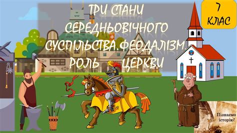 Роль церкви