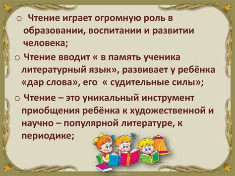 Роль чтения в развитии дикции