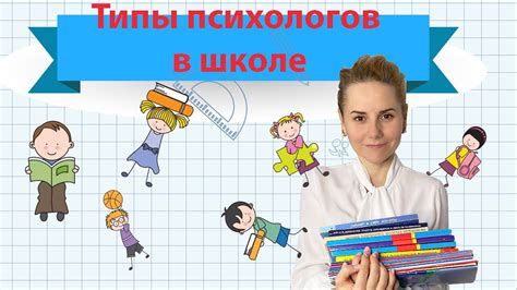 Роль школьных психологов в сопровождении учеников