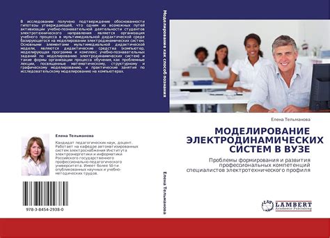 Роль электродинамических систем