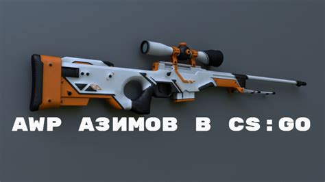 Роль AWP в CS GO: секреты и тактики лучшего снайпера