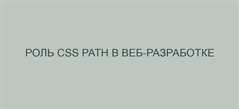 Роль CSS-ботов в веб-разработке