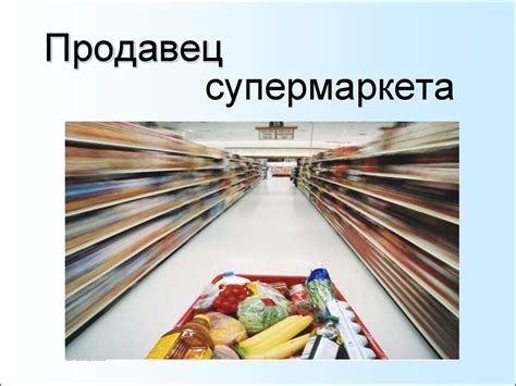 Роль NPC продавца