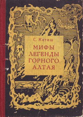 Романтические легенды и загадки