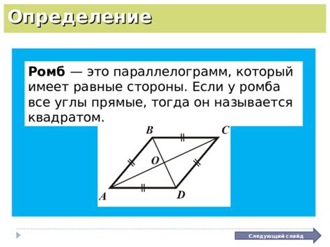 Ромб - определение и свойства