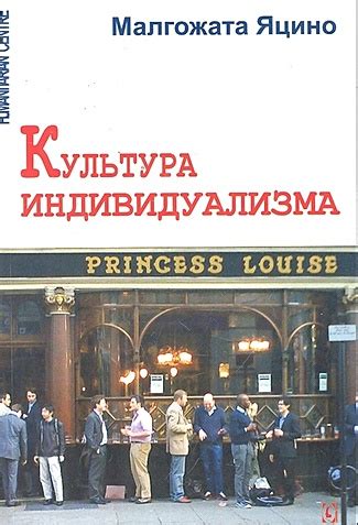 Российская культура индивидуализма