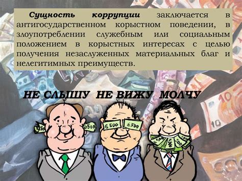 Россия: коррупция и неэффективность - основные причины