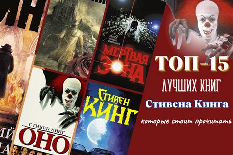 Россия в произведениях Стивена Кинга