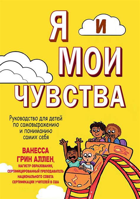 Руководство для детей