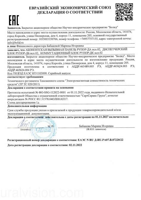 Руководство по настройке рупора ИСП-02