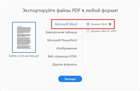 Руководство по преобразованию файла Word в PDF