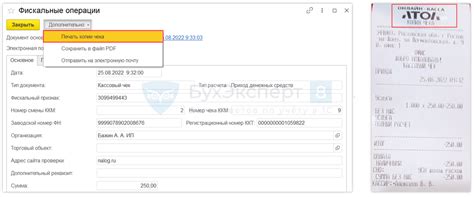 Руководство по созданию дубликата чека в программе 1С Розница