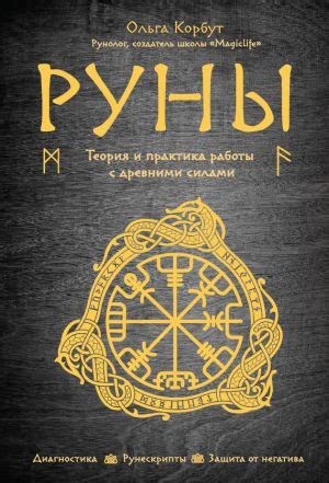 Руководство по созданию своих рун