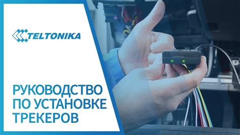 Руководство по установке на YouTube