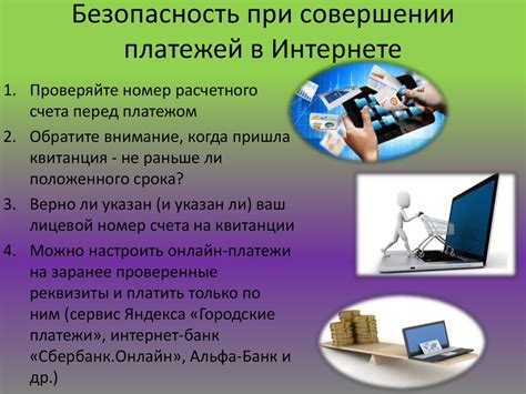 Русская система платежей: надежность, защита и безопасность платежей через мобильные приложения