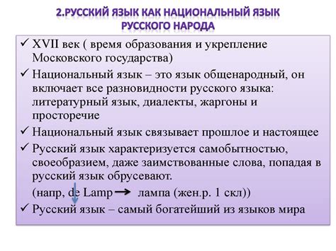 Русский язык в современном мире