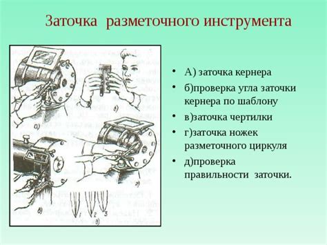 Ручная проверка с помощью разметочного инструмента