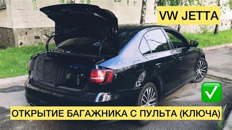 Ручное открытие багажника с помощью ключа