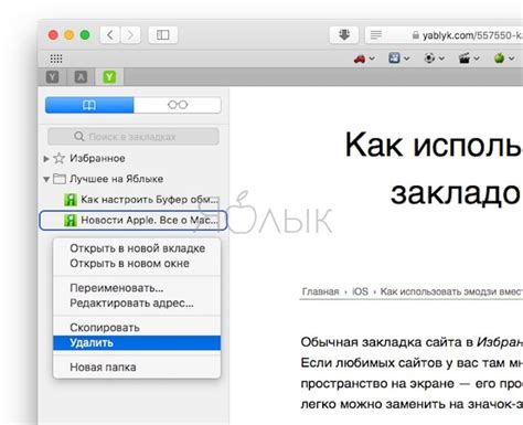 Ручное сохранение страницы в закладки Safari