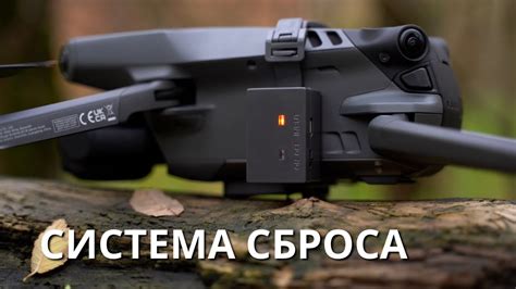 Ручной способ сброса дрона