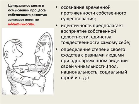 Самосознание и самореализация