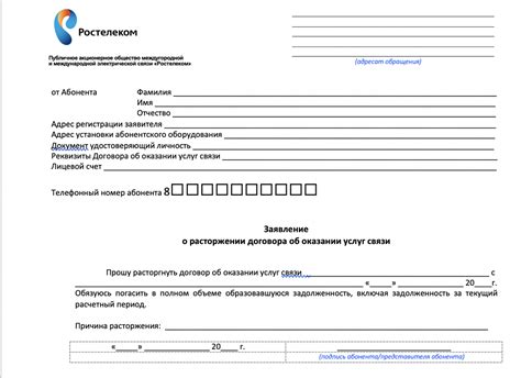 Самостоятельное отключение интернета Ростелеком на отпуск