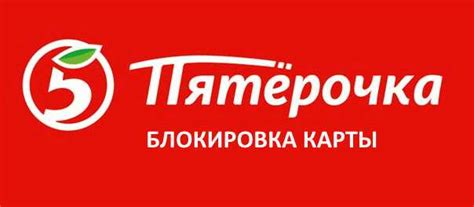 Самостоятельное удаление Выручай карты Пятерочки с номера