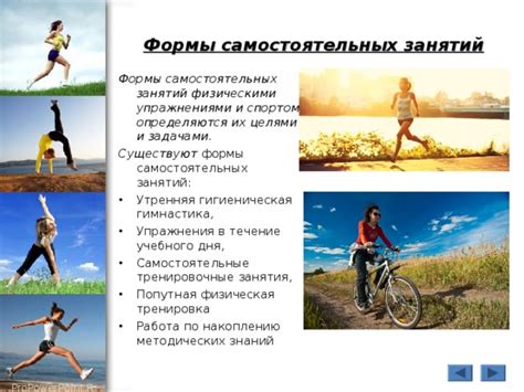 Самостоятельные занятия и развлечения