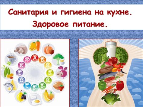 Санитария и гигиена