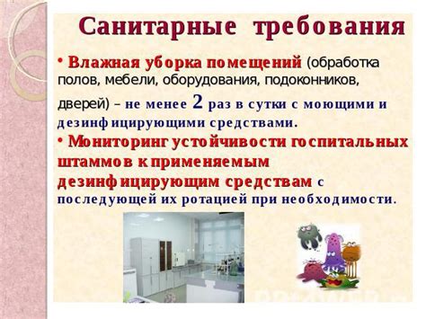 Санитарные условия и уборка