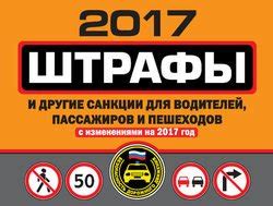 Санкции и штрафы