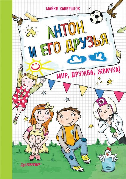 Сарвант и его дружба