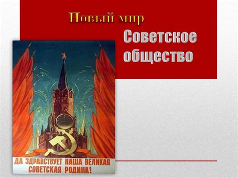 Сатира на советское общество