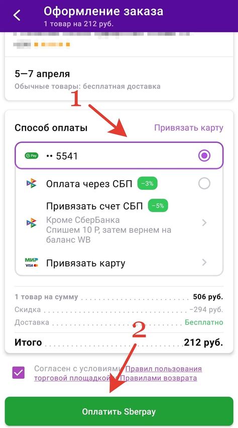 СберПэй - защищенные онлайн платежи