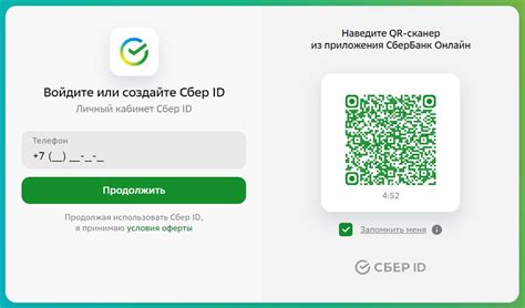 Сбер ID