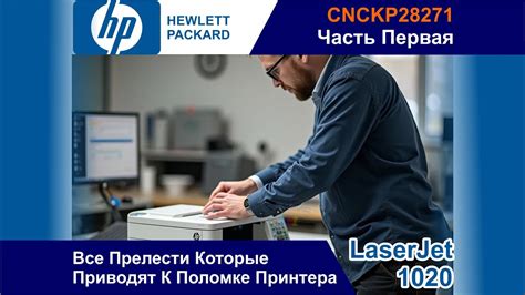 Сбои в работе принтера, которые приводят к долгой обработке печати