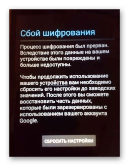Сбой на устройстве