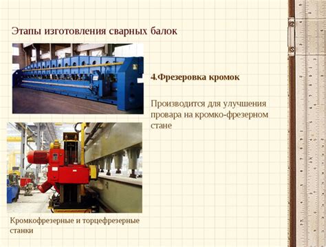 Сборка балки