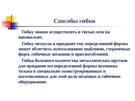 Сборка бамба и придание ему формы