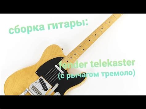 Сборка гитары из бумаги