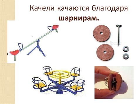 Сборка игрушки: соединение элементов и создание деталей