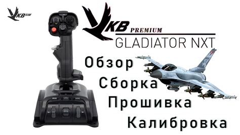 Сборка и калибровка F-14